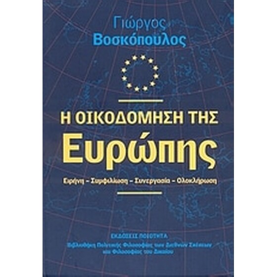 Η οικοδόμηση της Ευρώπης image 0