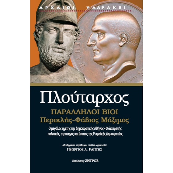 Πλούταρχος image 0