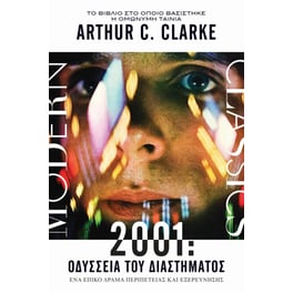 2001 - Οδύσσεια του διαστήματος