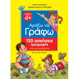 Αρχίζω να γράφω
