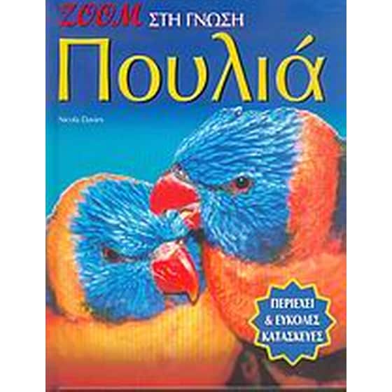 Πουλιά image 0
