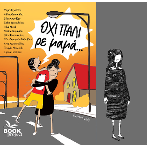 Όχι πάλι ρε μαμά... image 0