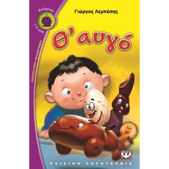 Θ' αυγό image 0