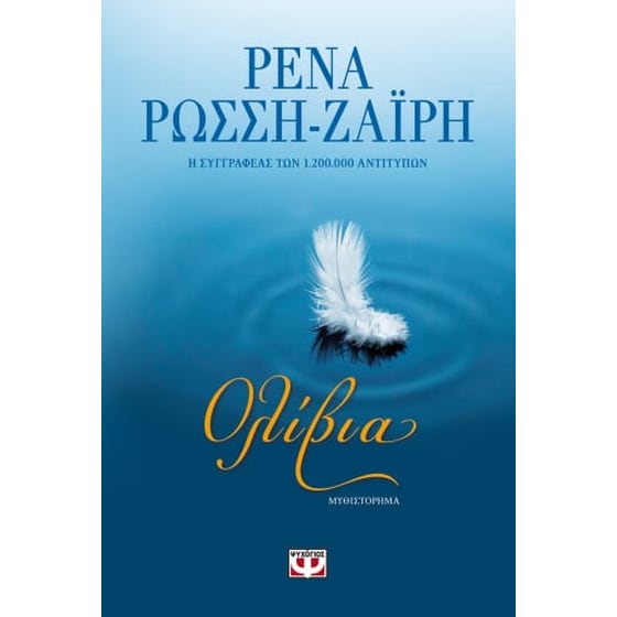 Ολίβια image 0