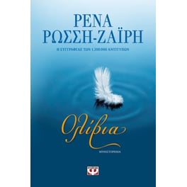 Ολίβια