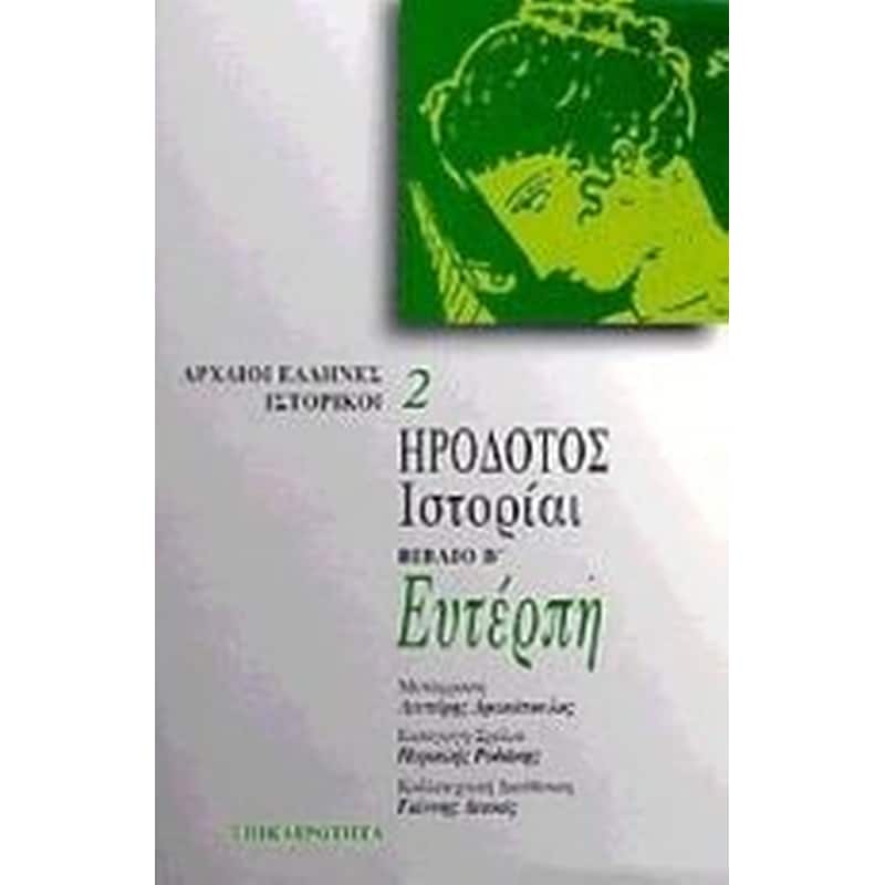 Ευτέρπη. Ιστορίαι
