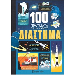 Διάστημα