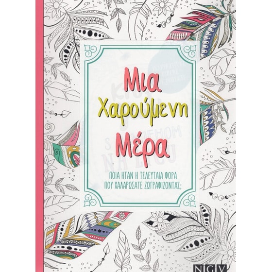 Μια χαρούμενη μέρα image 0