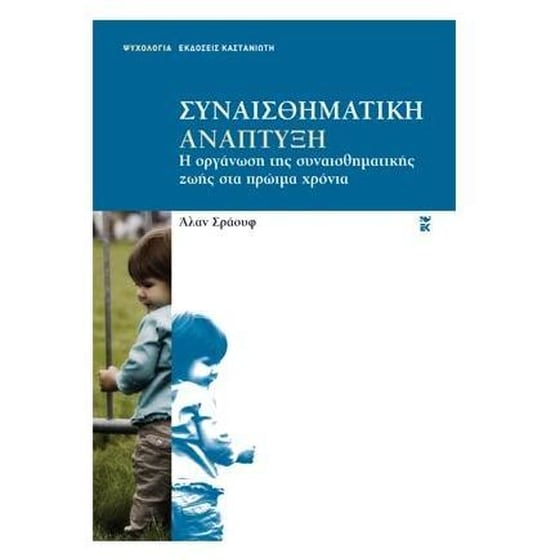 Συναισθηματική ανάπτυξη image 0