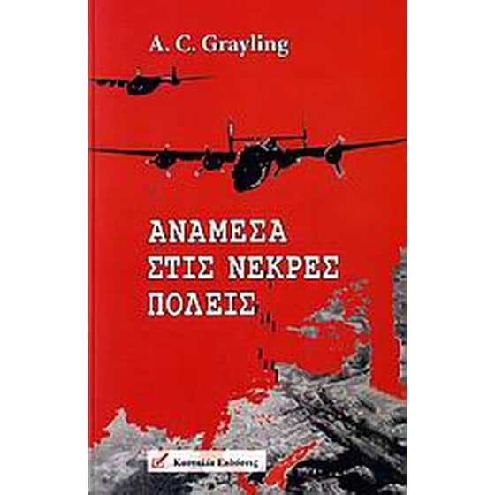 Ανάμεσα στις νεκρές πόλεις image 0