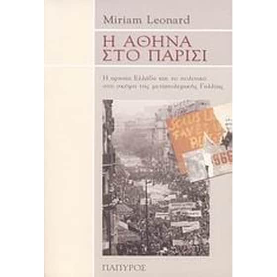 Η Αθήνα στο Παρίσι image 0