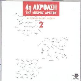 4η Ακρόαση Της Μικρής Άρκτου No 2