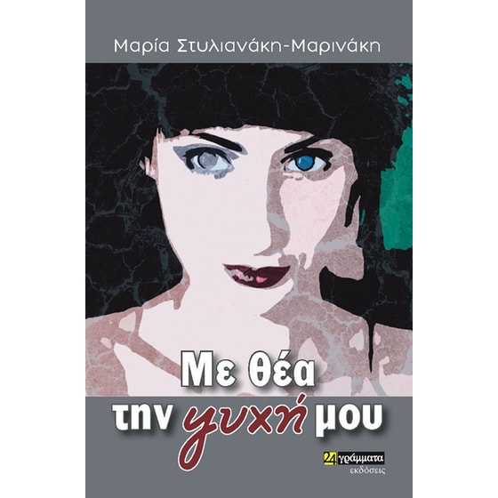 Με θέα την ψυχή μου image 0