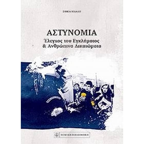 Αστυνομία image 0