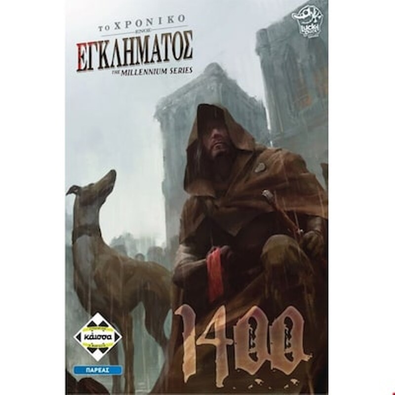 Το Χρονικό Ενός Εγκλήματος 1400 Ka13872 Επιτραπέζιο (Κάισσα)