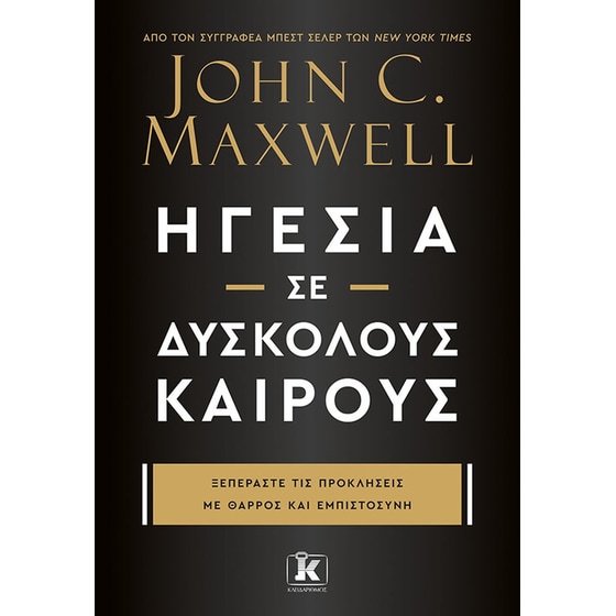 Ηγεσία σε δύσκολους καιρούς image 0