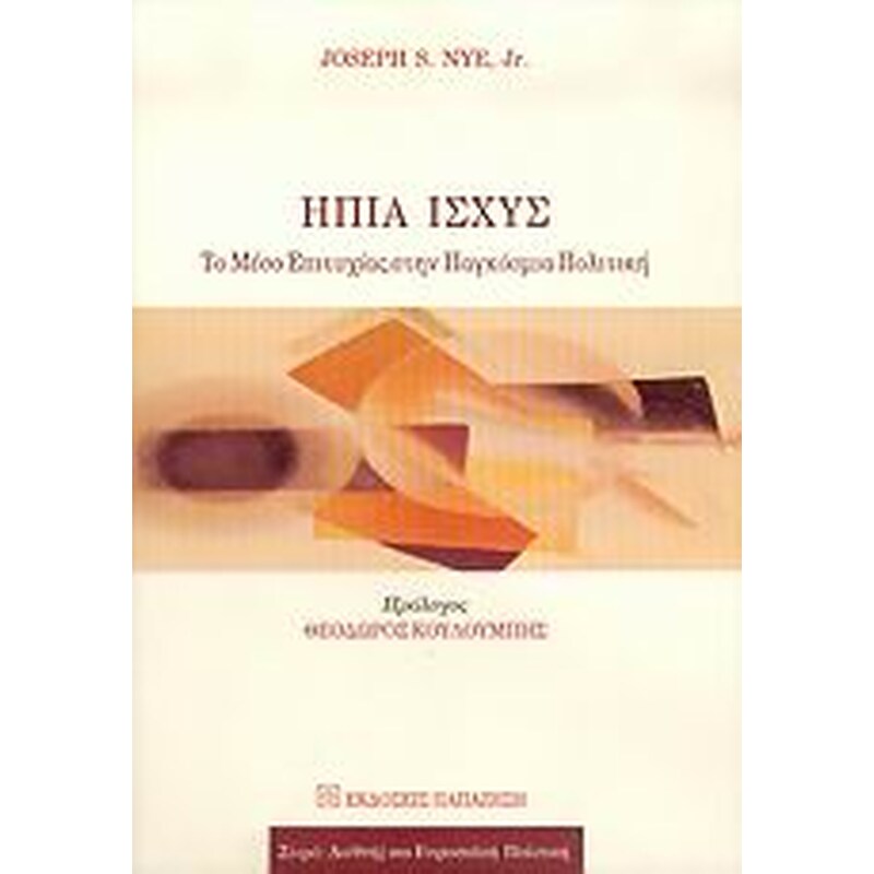 Ήπια ισχύς