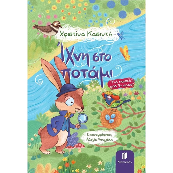 Ίχνη στο ποτάμι image 0