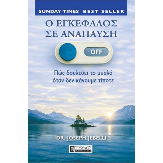 Ο&nbsp;εγκέφαλος&nbsp;σε&nbsp;ανάπαυση image 0