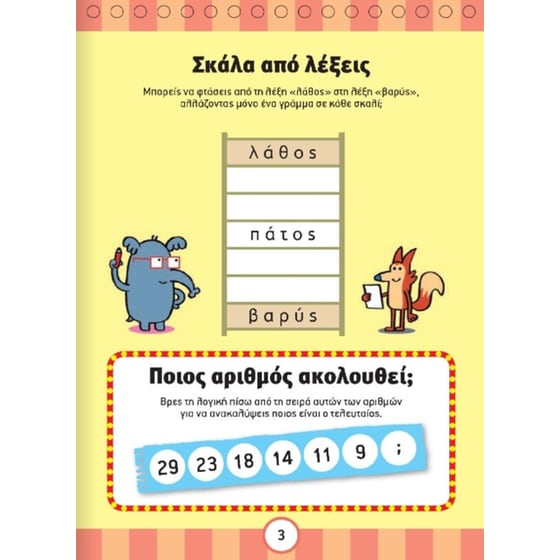 Ακονίζω το μυαλό μου 1 - Κόκκινο image 3