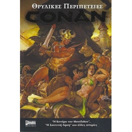 Θρυλικές περιπέτειες Conan - η σκοτεινή λίμνη & άλλες ιστορίες