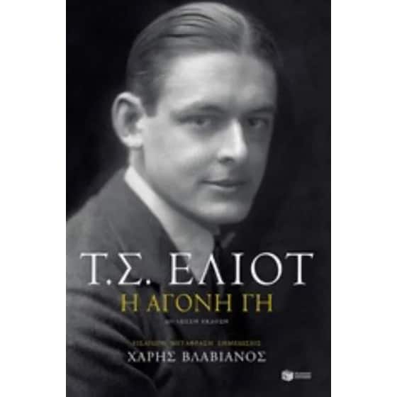 H άγονη γη (δίγλωσση έκδοση) image 0