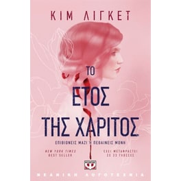 Το έτος της χάριτος