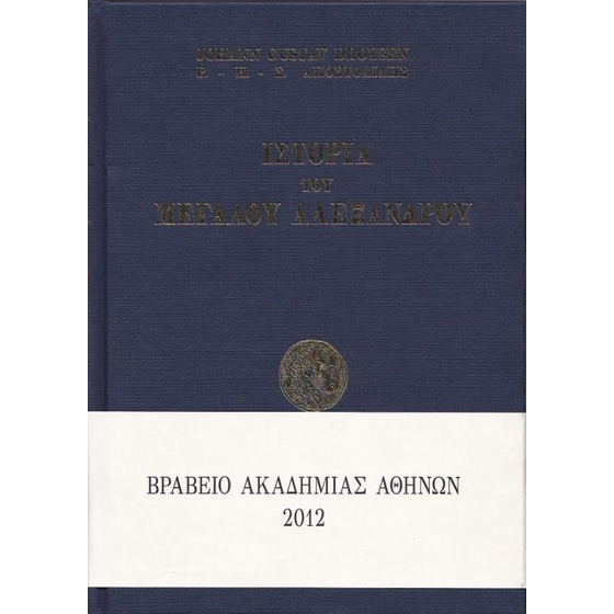 Ιστορία του Μεγάλου Αλεξάνδρου (I-II) image 0