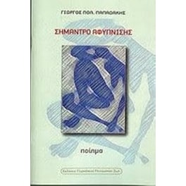 Σήμαντρο αφύπνισης