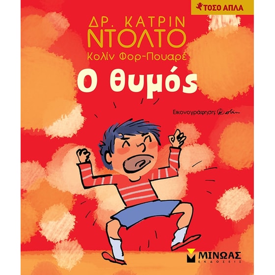 Ο θυμός image 0