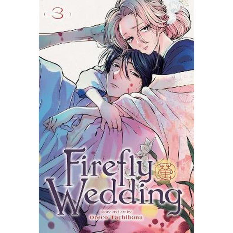 Firefly Wedding, Vol. 3