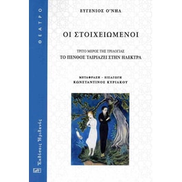Οι στοιχειωμένοι