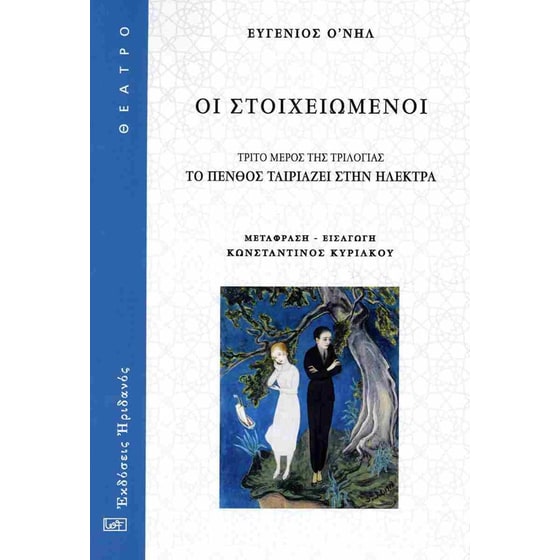 Οι στοιχειωμένοι image 0