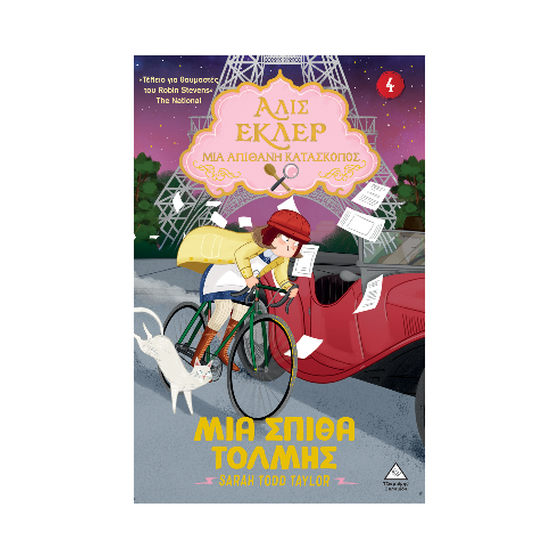 Μια σπίθα τόλμης image 0