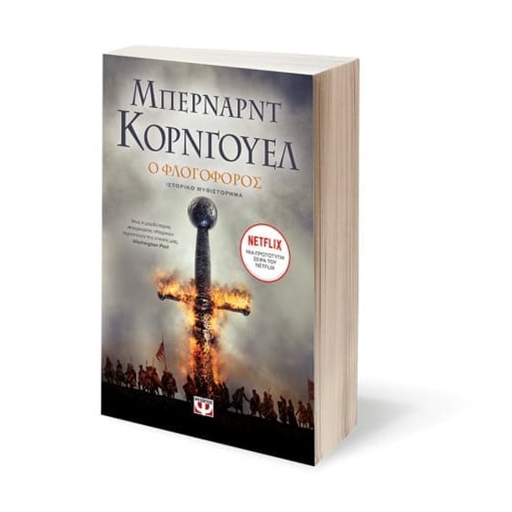 Ο φλογοφόρος image 2