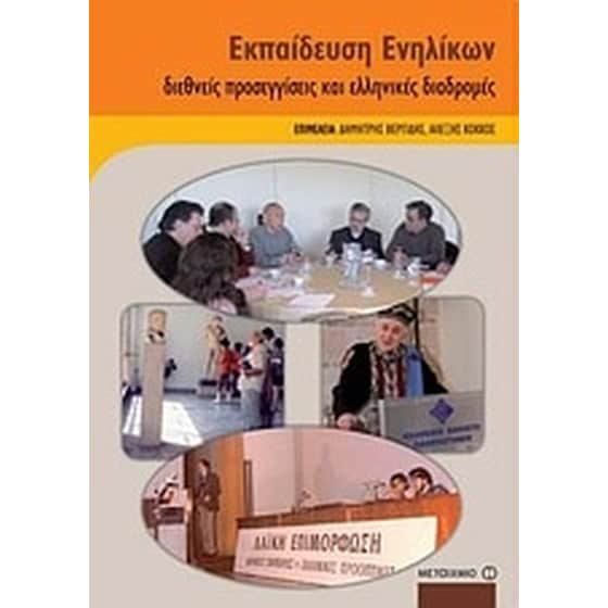 Εκπαίδευση ενηλίκων image 0