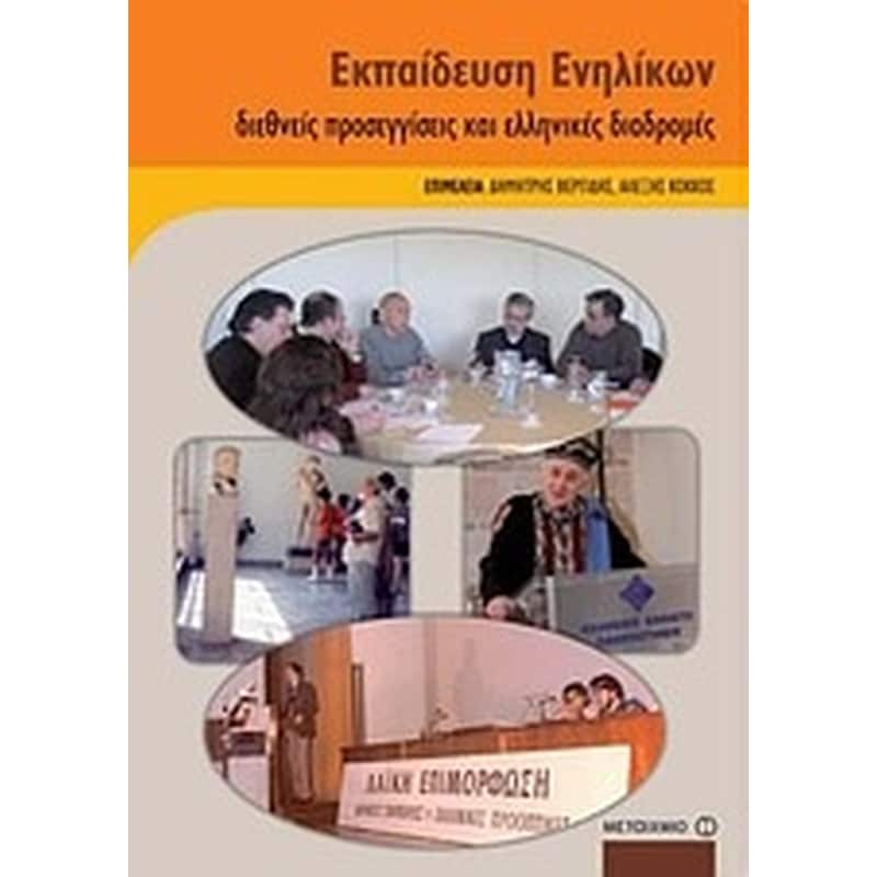 Εκπαίδευση ενηλίκων