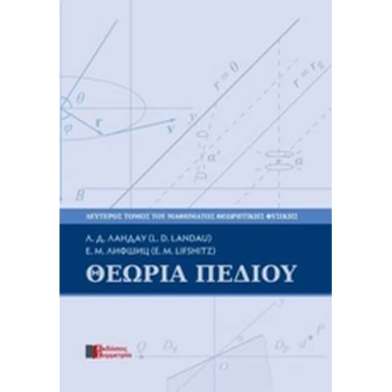 Θεωρία πεδίου image 0