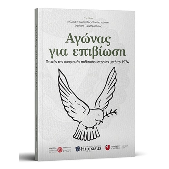 Αγώνας για επιβίωση image 0