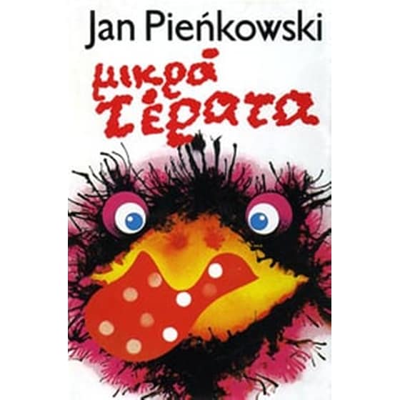 Μικρά τέρατα image 0