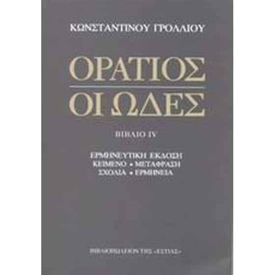 Οι ωδές image 0