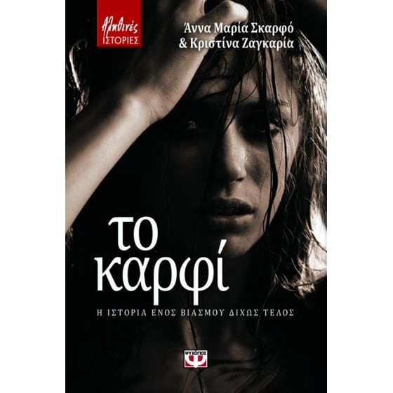 Το καρφί image 0