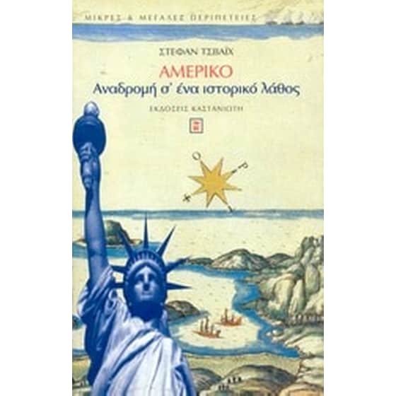 Αμέρικο image 0