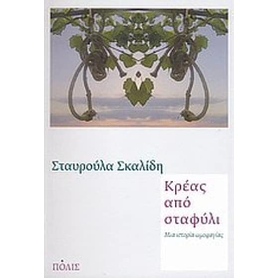 Κρέας από σταφύλι image 0