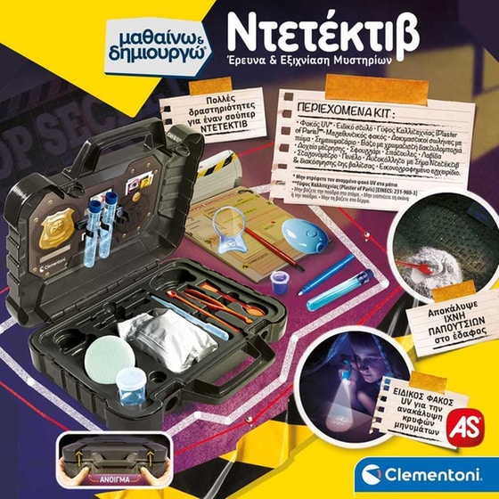 AS Company Μαθαίνω Και Δημιουργώ Spy Εργαστήριο Διερεύνησης Ντετέκτιβ image 7