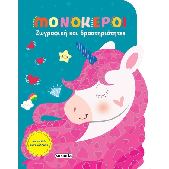 Μονόκεροι image 0