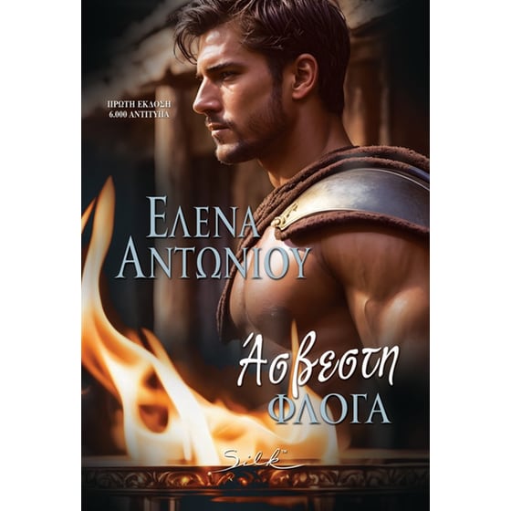 Άσβεστη Φλόγα image 0