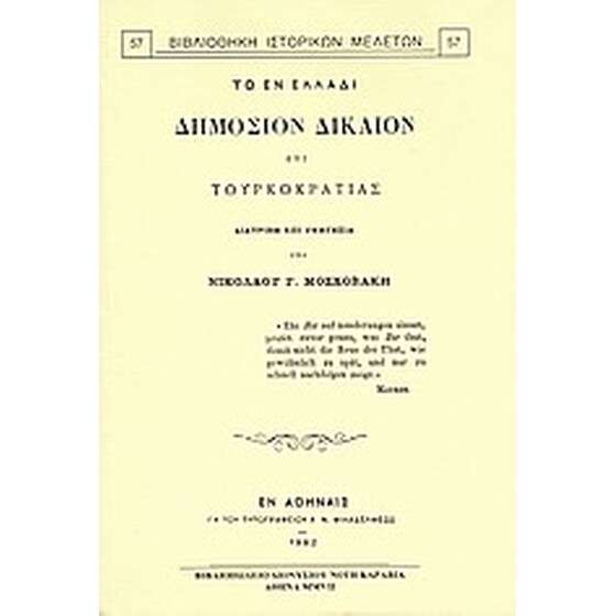 Το εν Ελλάδι δημόσιον δίκαιον επί τουρκοκρατίας image 0