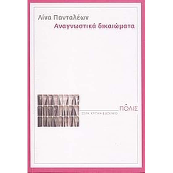 Aναγνωστικά δικαιώματα image 0