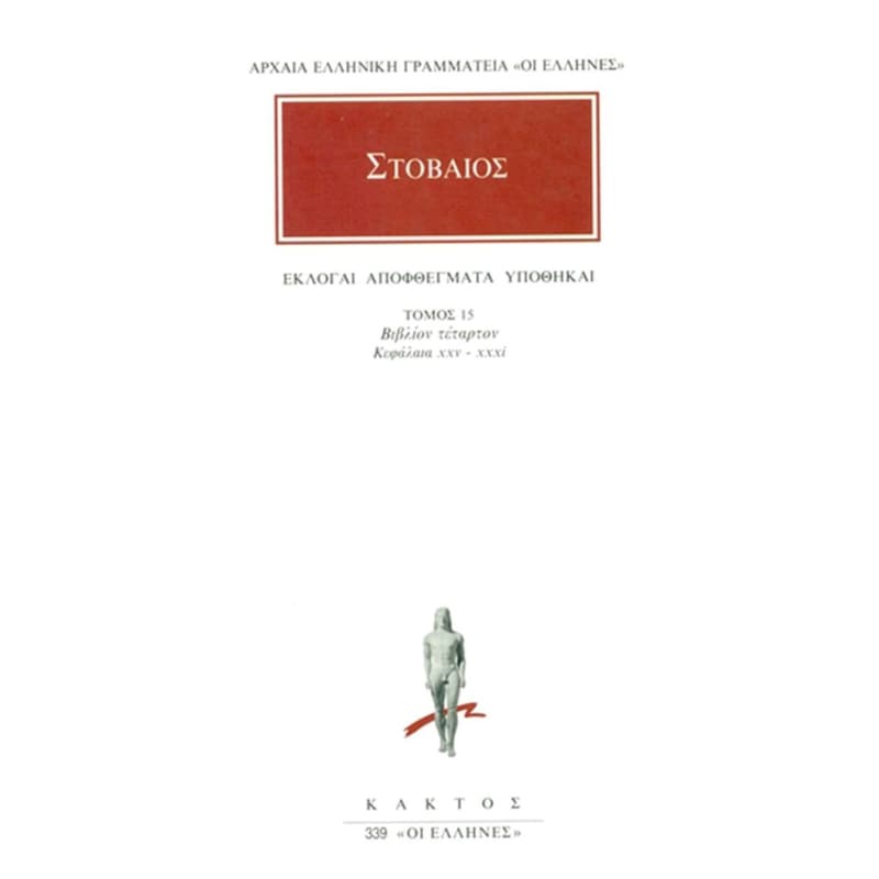Εκλογαί, αποφθέγματα, υποθήκαι 15
